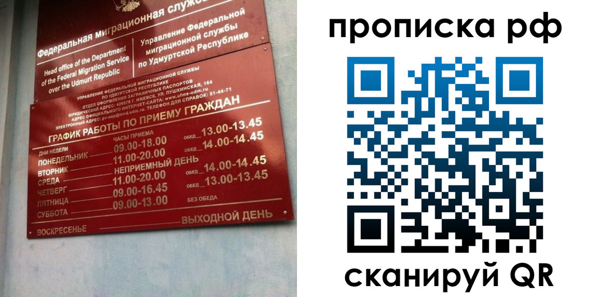 временная регистрация для всех в Серове